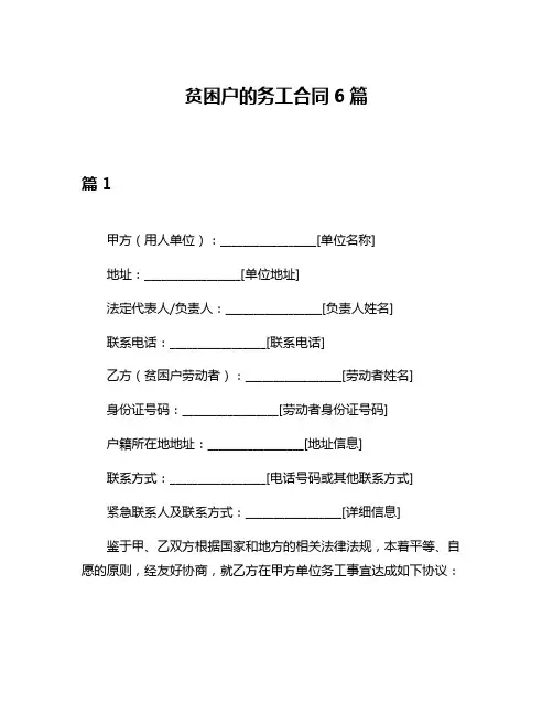 贫困户的务工合同6篇