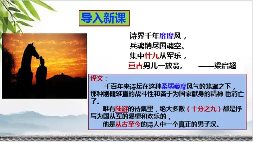 古诗词诵读4 《临安春雨初霁》(课件)高二语文(统编版选择性必修下册)