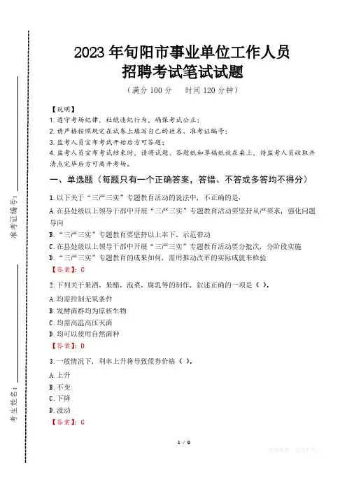 2023年旬阳事业单位招聘笔试真题