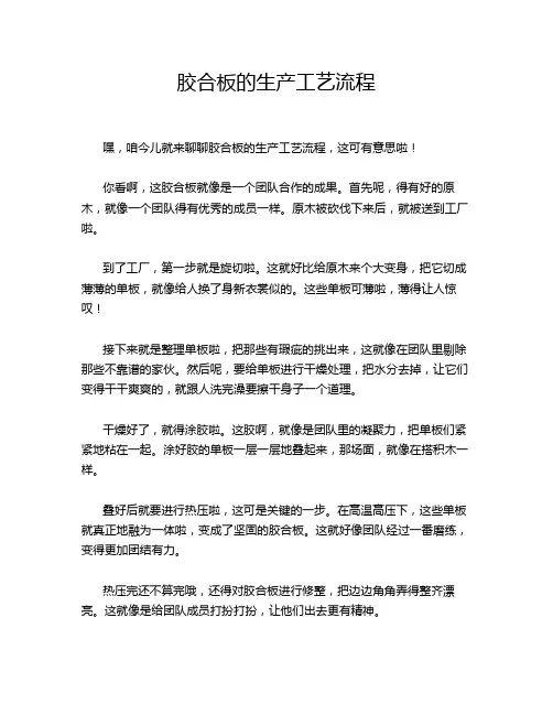 胶合板的生产工艺流程