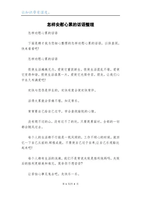 怎样安慰心累的话语整理