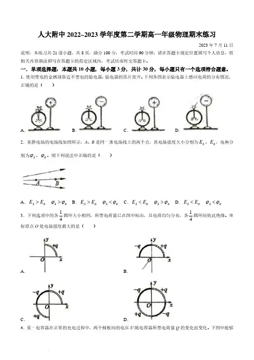北京市中国人民大学附属中学2022-2023学年高一下学期期末物理试题含答案