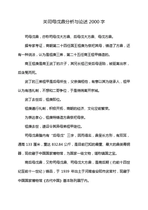 关司母戊鼎分析与论述2000字