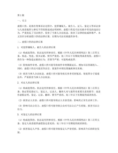 虚假口供法律后果(3篇)