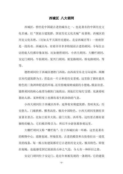 西城区 八大胡同