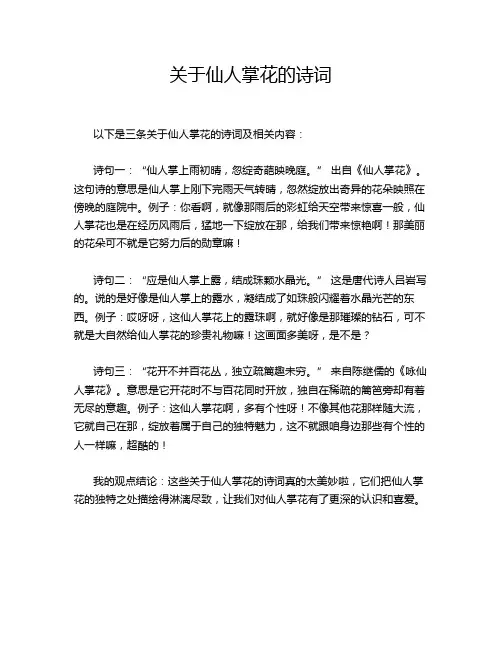 关于仙人掌花的诗词