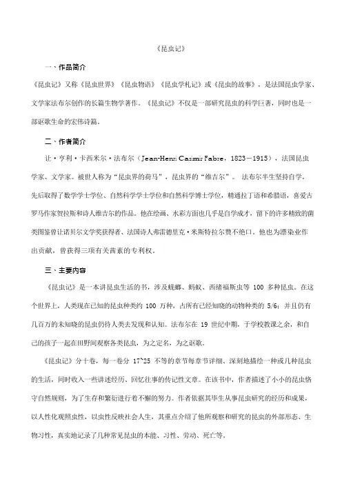 2020年中考语文名著《昆虫记》知识点梳理