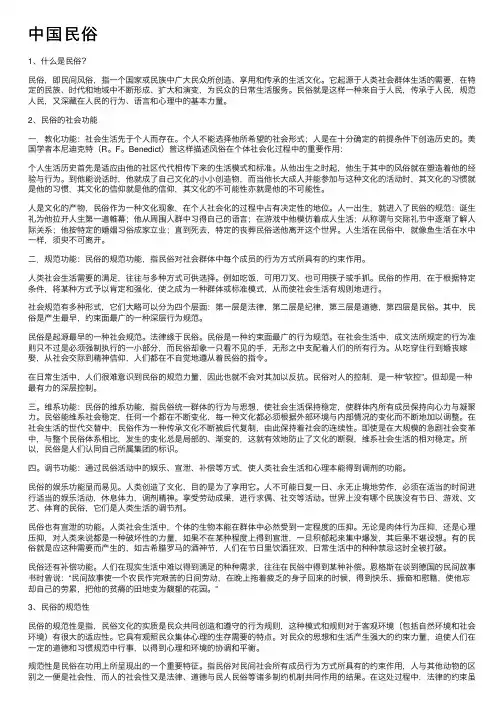 中国民俗——精选推荐