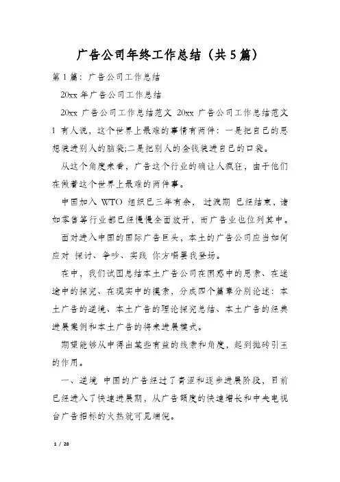 广告公司年终工作总结(共5篇)