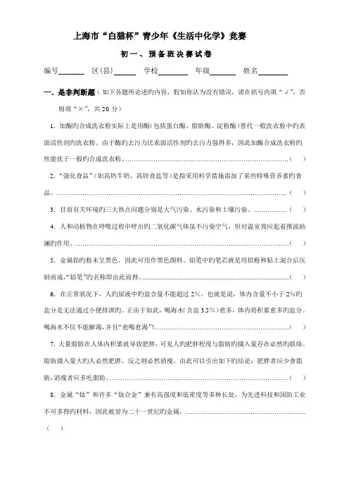 2023年上海市白猫杯青少年生活中化学决赛真题