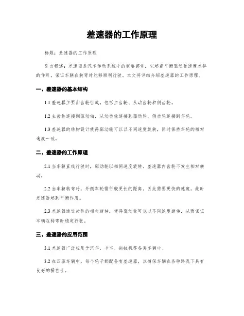差速器的工作原理