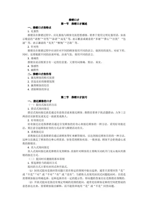 推销口才教案