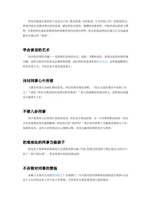 谈话的艺术