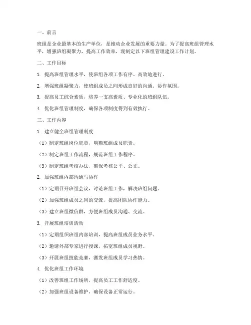 班组管理建设工作计划