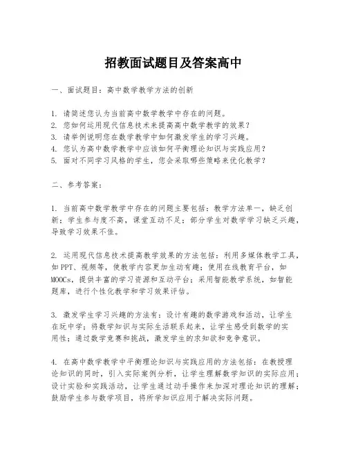 招教面试题目及答案高中