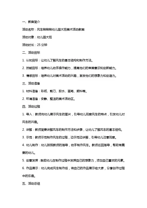风车转转转幼儿园大班美术活动教案