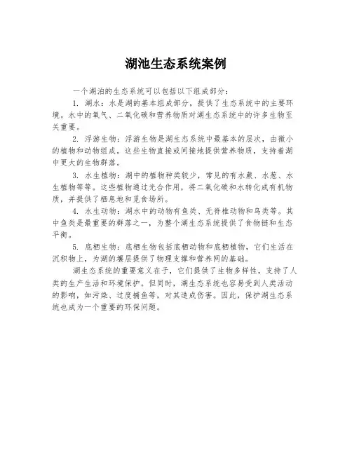 湖池生态系统案例