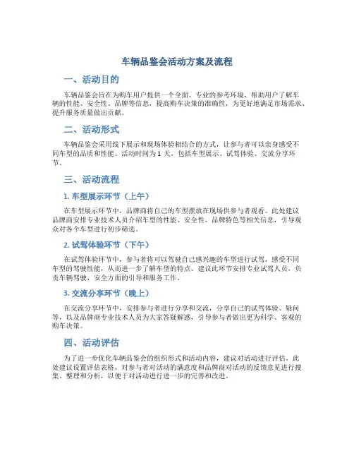 车辆品鉴会活动方案及流程