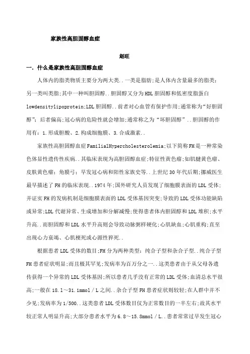 家族性高胆固醇血症科普
