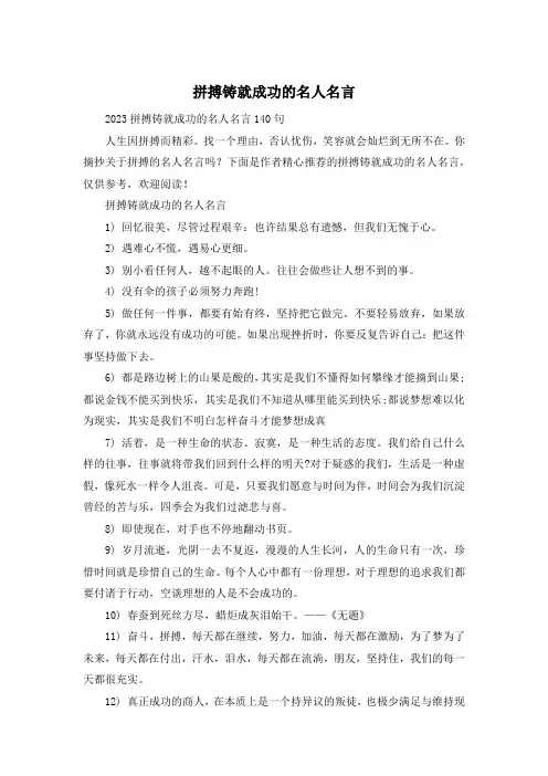 拼搏铸就成功的名人名言