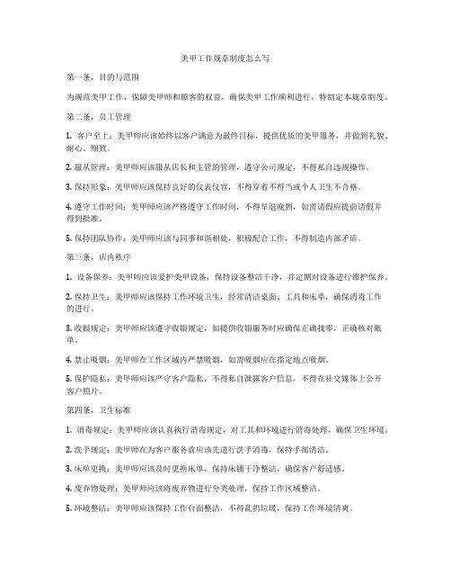 美甲工作规章制度怎么写