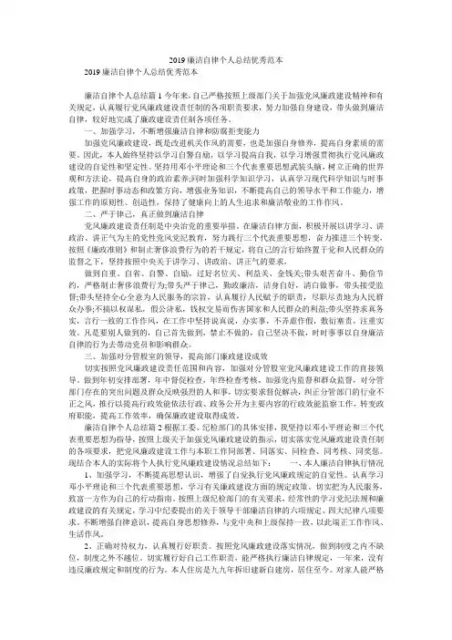 2019廉洁自律个人总结优秀范本