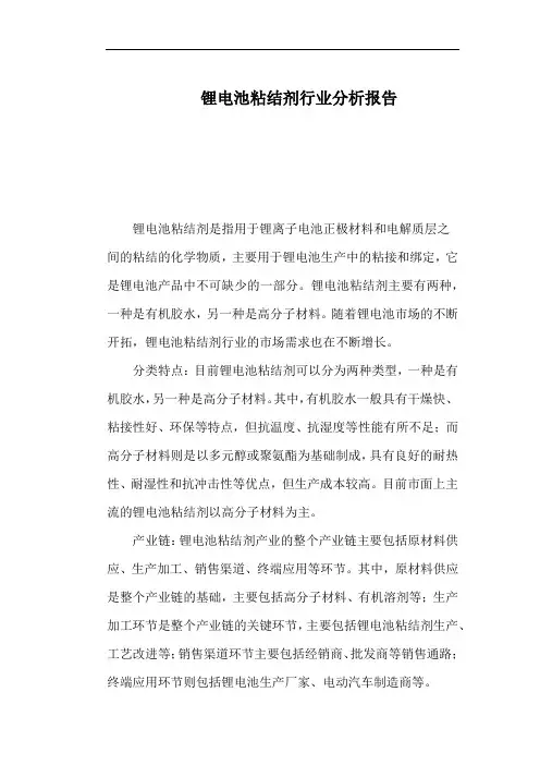 锂电池粘结剂行业分析报告
