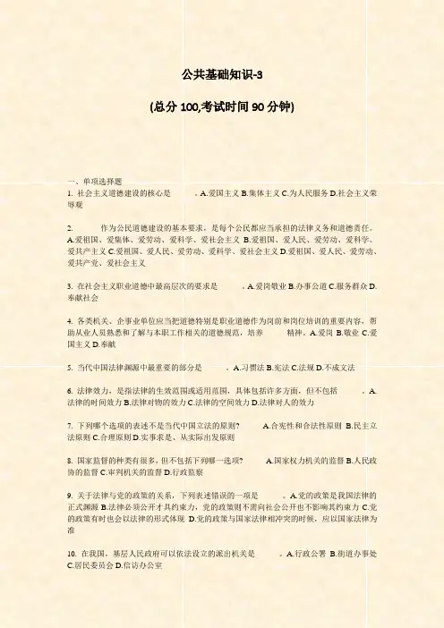 公共基础知识-3_真题-无答案