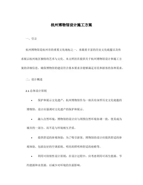 杭州博物馆设计施工方案