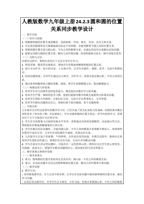 人教版数学九年级上册24
