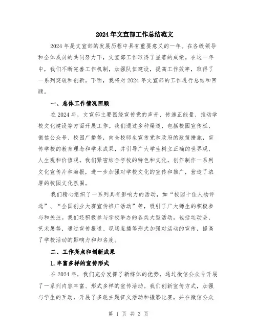 2024年文宣部工作总结范文