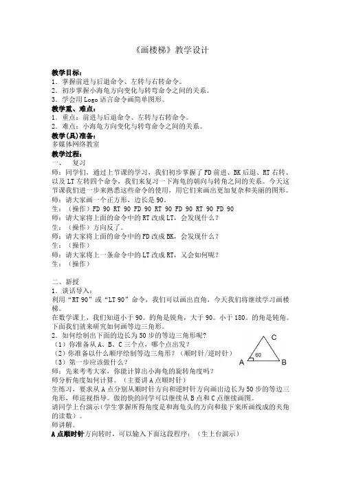 画楼梯教学设计