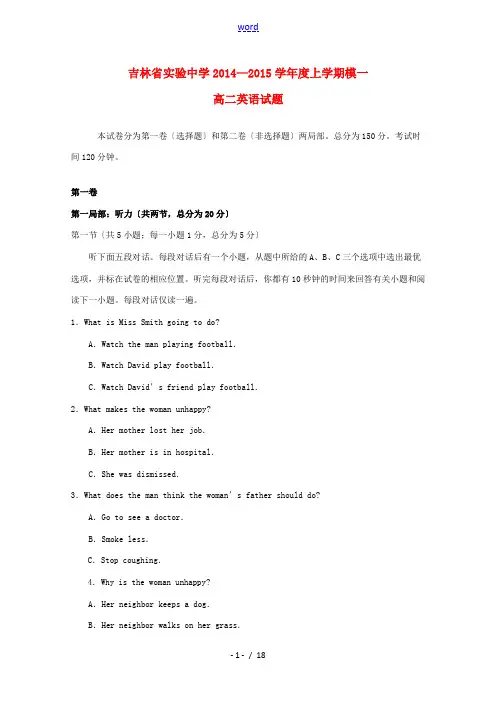 吉林省实验中学2014-2015学年高二英语上学期模块一测试试卷