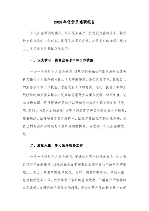 2024年信贷员述职报告（四篇）