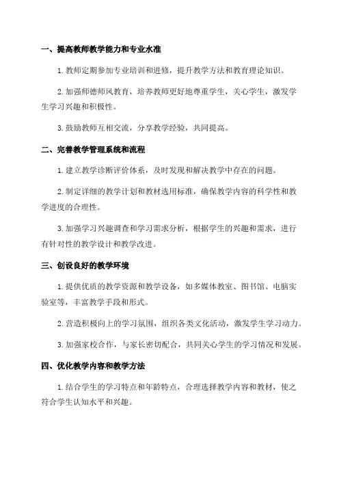 提高六年级语文教学质量措施范文