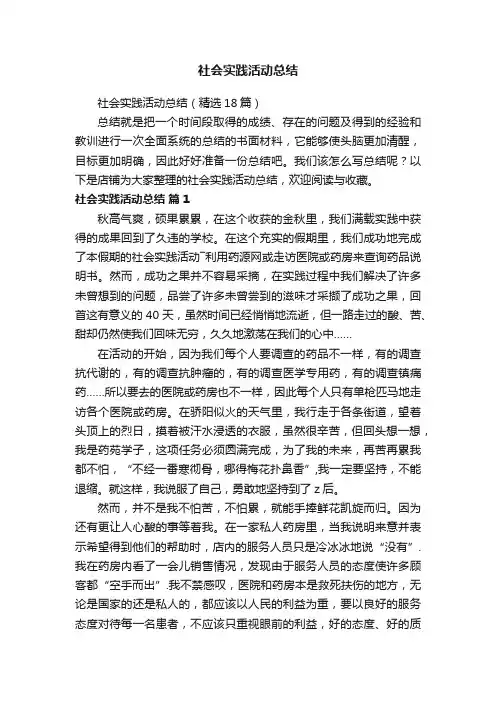 社会实践活动总结