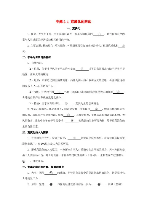 2018_2019学年高中地理专题2.1荒漠化的防治试题新人教版