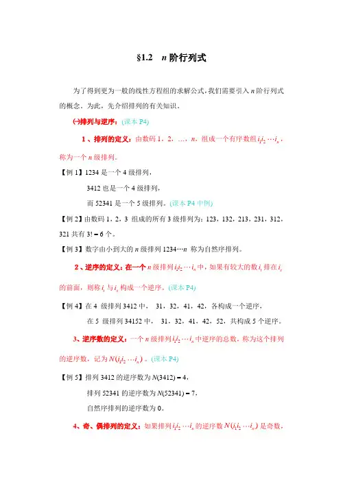 线性代数 §12 n阶行列式 习题与答案