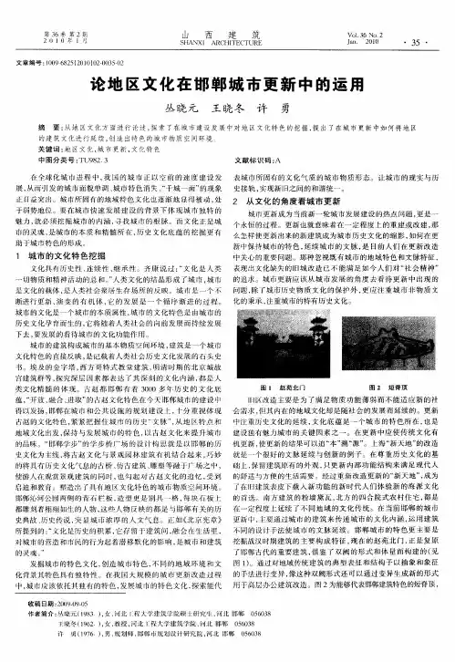 论地区文化在邯郸城市更新中的运用