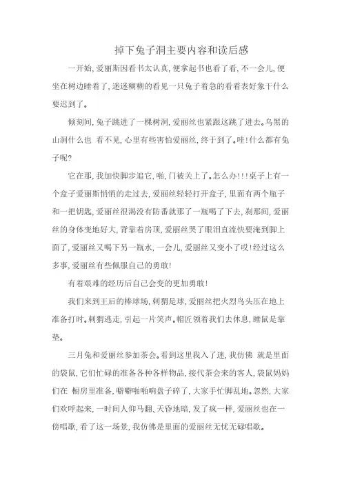 掉下兔子洞主要内容和读后感
