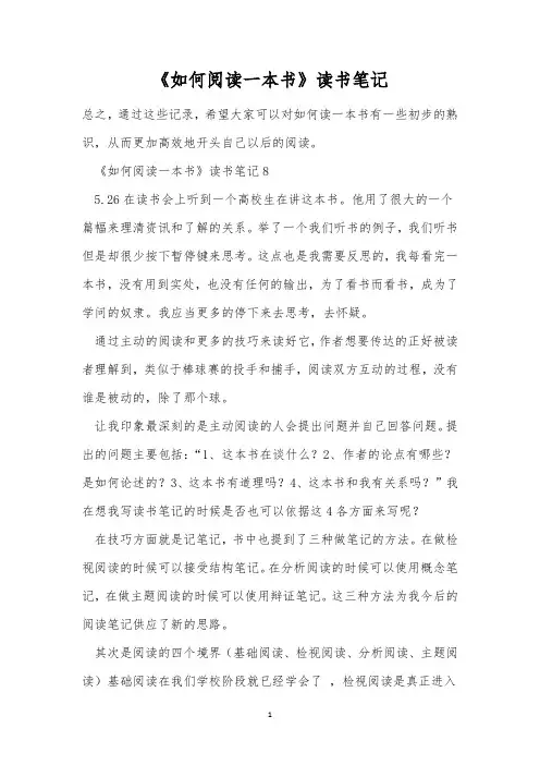 《如何阅读一本书》读书笔记