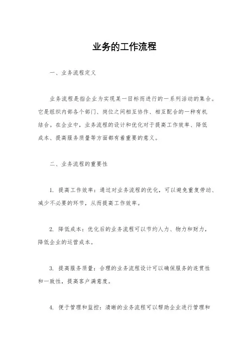 业务的工作流程