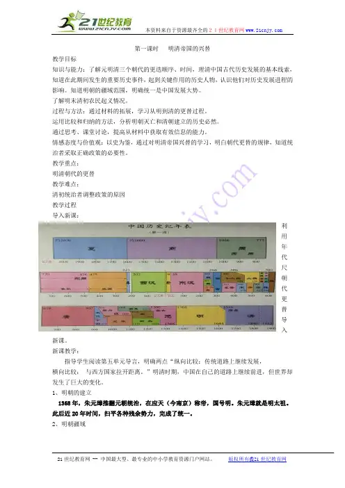 第一课时 明清帝国的兴替 教案