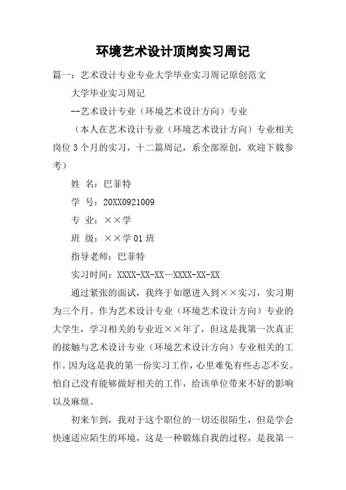 环境艺术设计顶岗实习周记
