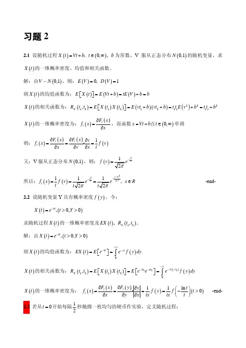 概率论与随机过程习题集(北邮研一专硕)