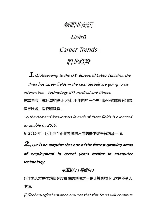 新职业英语1 unit8