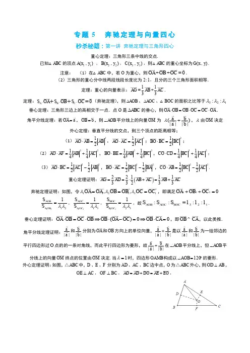【高考数学】奔驰定理与向量四心