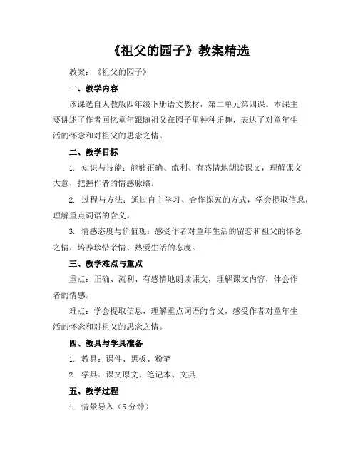 《祖父的园子》教案精选