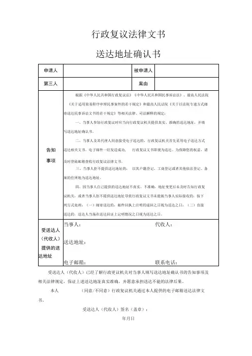 行政复议法律文书送达地址确认书