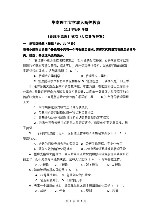 华工--管理学原理A卷答案--17秋财务专